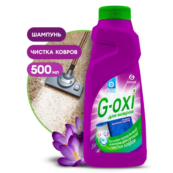 Шампунь для чистки ковров и ковровых покрытий с антибактериальным эффектом G-oxi 500мл