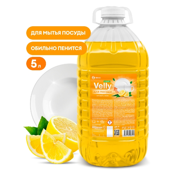 Средство для мытья посуды "Velly" light (сочный лимон) 5кг