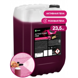Активная пена Grass «Active Foam Pink» цветная пена, 23.5кг
