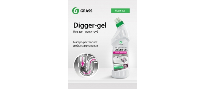 Digger-gel для чистки труб